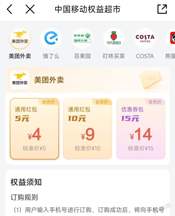 移动的美团券，美团我一脸懵逼。