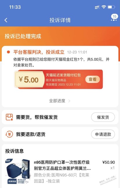 口罩我怎么没显示2月发货啊，并且我已经投诉成功了。