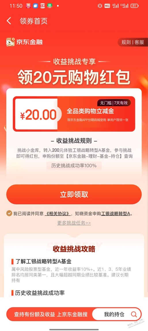 小金库转入200到基金，得20元无门槛，可以搞吗？