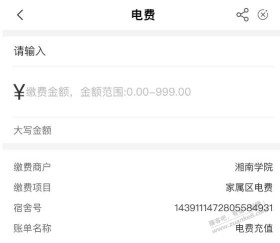 农行飞湖南去交电费，0.01，微信红包