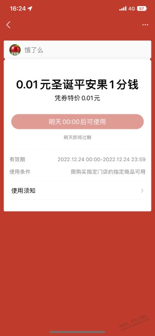 支付宝19积分抽0.01平安果