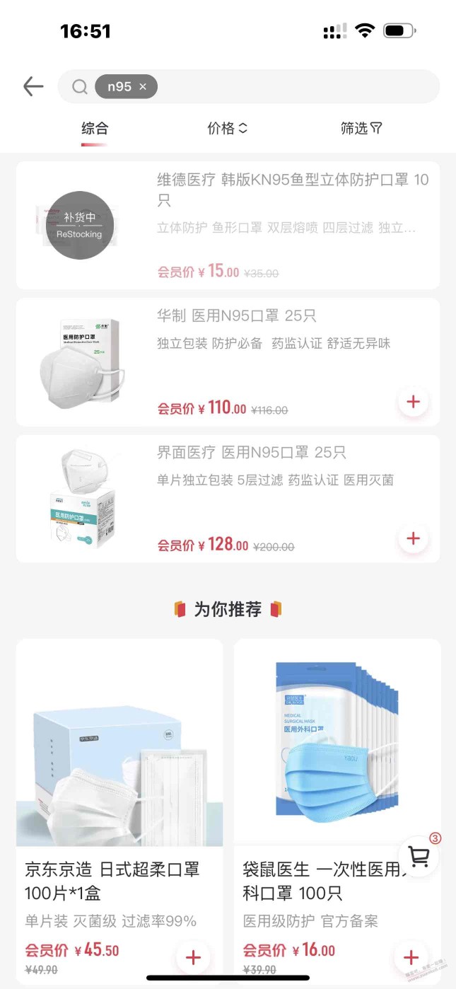 1号店N95有货，两款