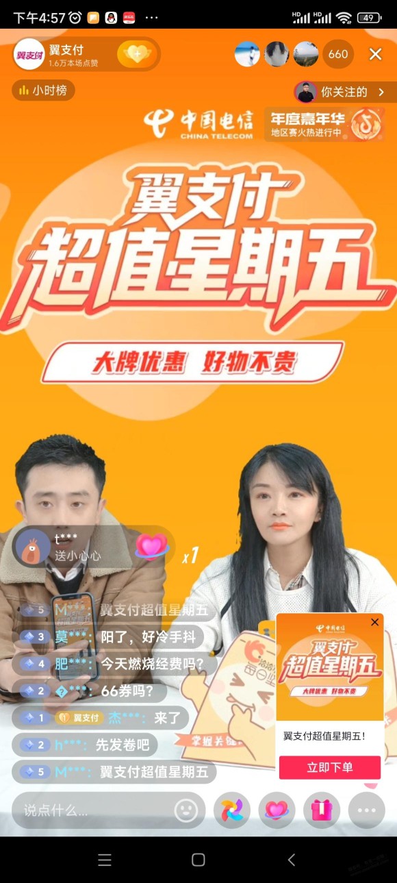 抖音，翼支付