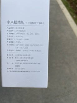 小米排插反撸了