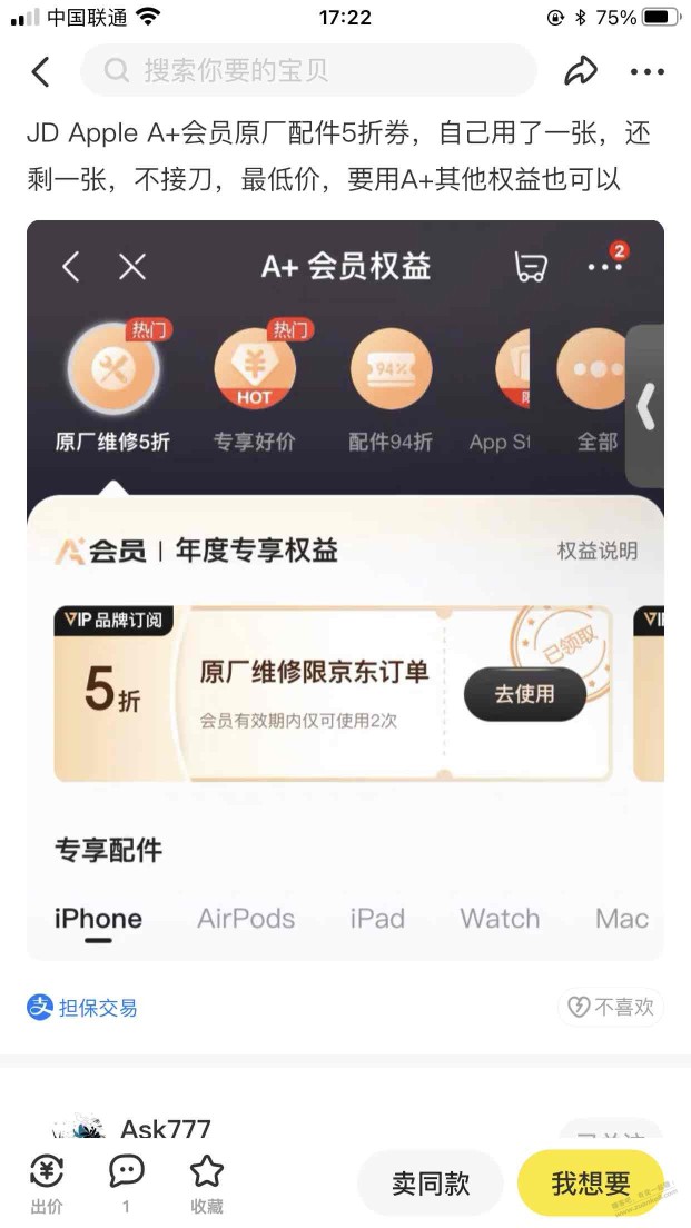 黄鱼的A＋会员5折官方修iPhone靠谱吗，果蔬