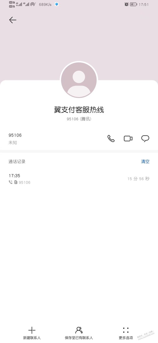 我真是闲的蛋疼。刚刚打客服把翼支付主播投诉了。