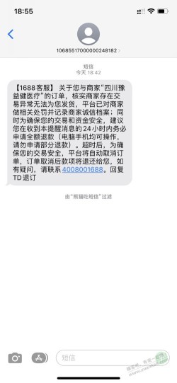 1688买了四川豫益健医疗的口罩的快去退款吧