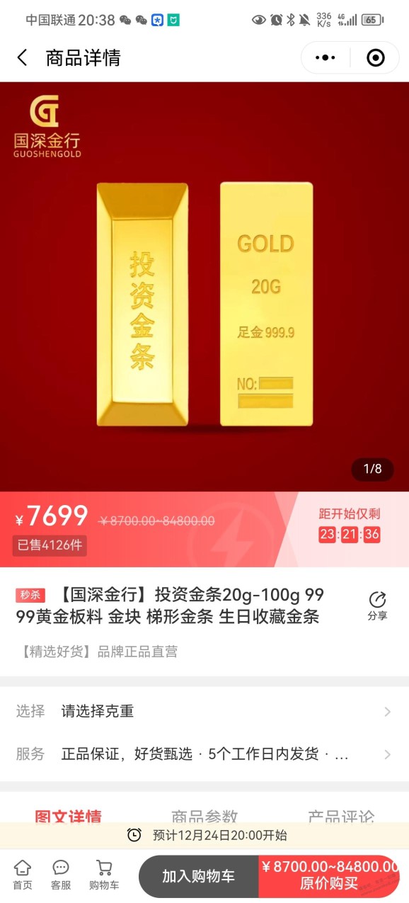 秒杀黄金，每天晚上8点 速度 有用的加果果