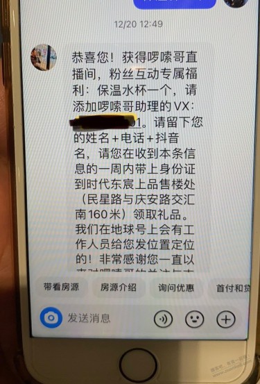 本地卖房子的直播中奖，领奖非要拍shen/份证正反面