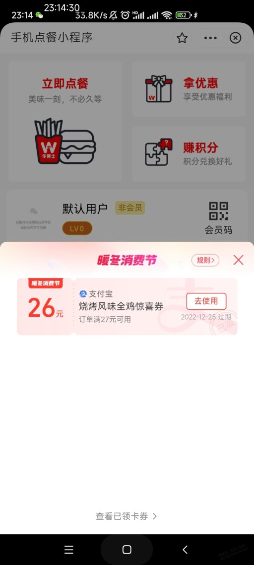 支付宝搜索华莱士27-26