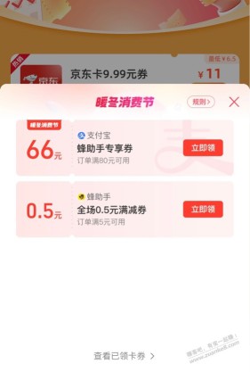 支付宝80-66