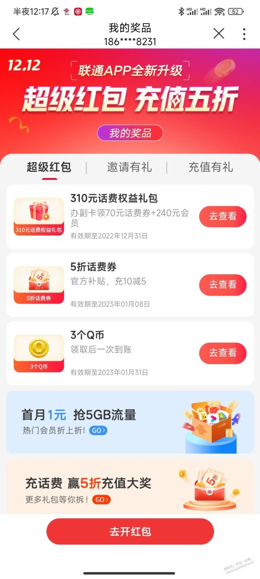 你们说的联通5折是这个活动吗？