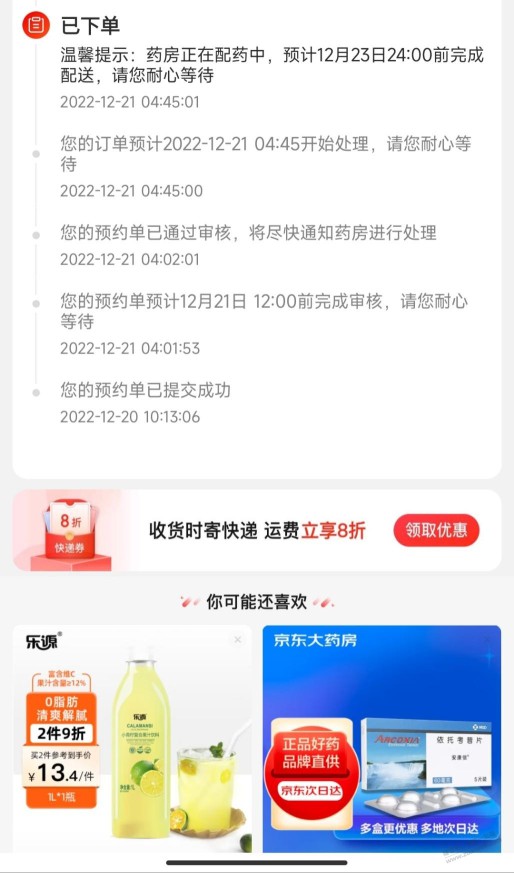 京东买的乐松根本不发货啊，已经过了预计配送时间