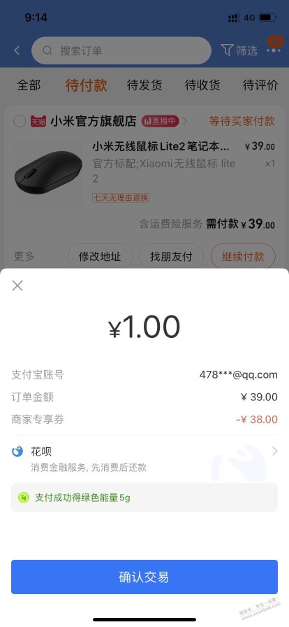 支付宝小米卷的用法