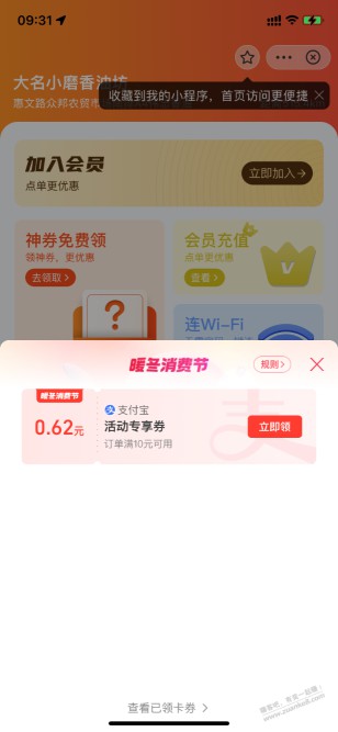 为啥我支付宝暖冬券一直不变