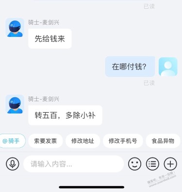 跑腿十几块钱的东西 要垫付500