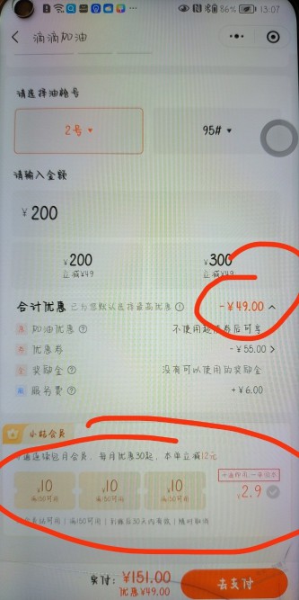 老铁，滴滴加油这两卷能叠加吗？