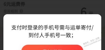 中行6元顺丰券，用我的账号下单，我是收件人，提示不能用优惠券？有果