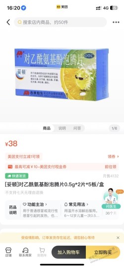 对乙酰氨基酚泡腾片，需要的上