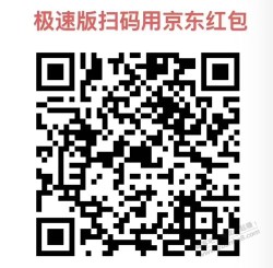 现在极速版还能用京东app的红包吗