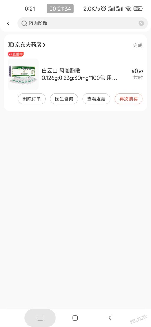 刚看有人发头疼粉，我年初用11-10买的才6毛多100包。