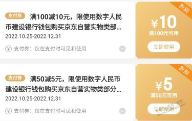 狗东搜索数字人民币，不在开通城市也能领15券