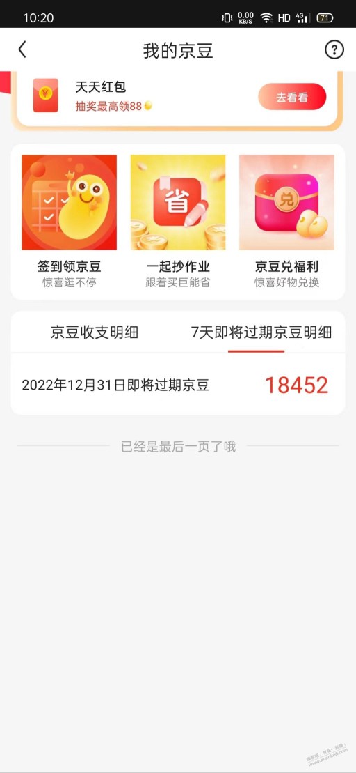 水贴，年底京豆要过期了，大家都查一下