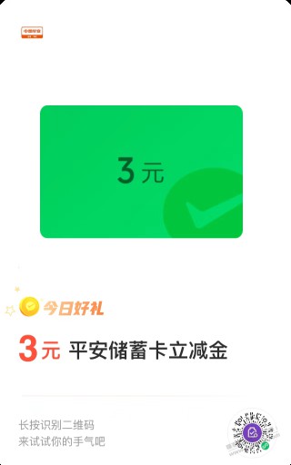 平安3元立减金12金币