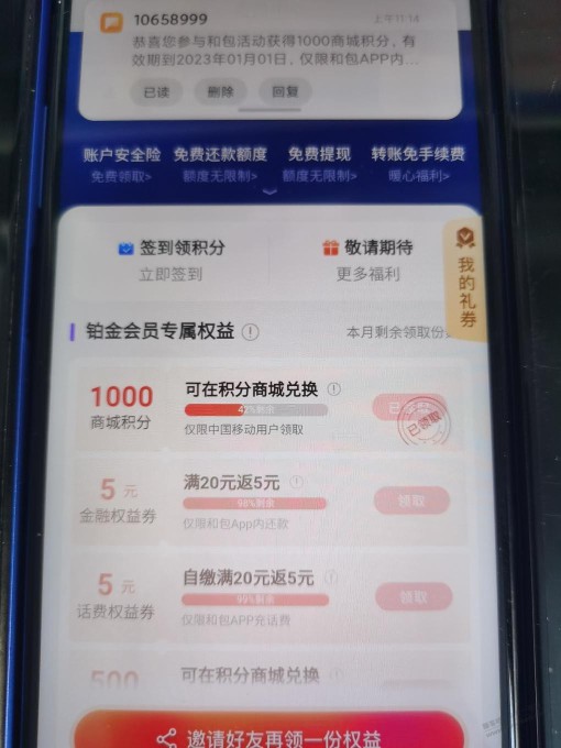 和包1000积分有了，没领的速度去