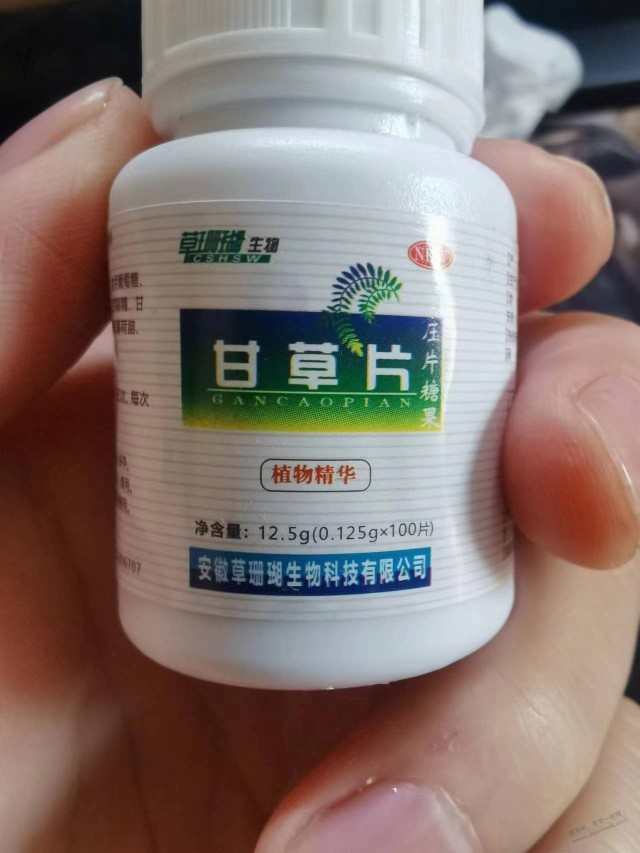 甘草片买到了