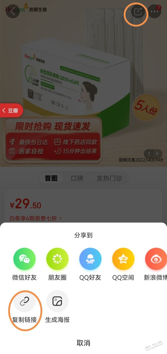 【教程】京东直达链接（适用于掐点抢购/商品刚抢完刷库存捡漏等）