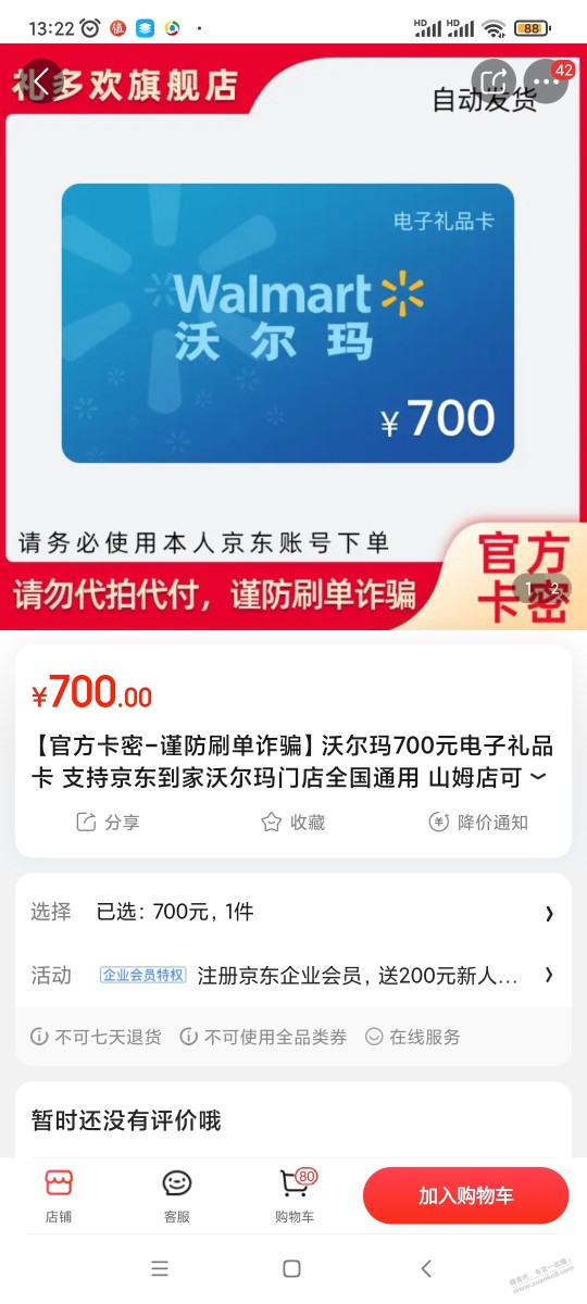 闲鱼看到的，700买1000中石化油卡，有什么坑