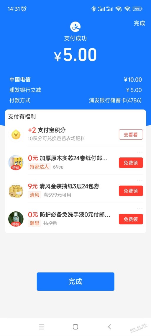 支付宝话费立减