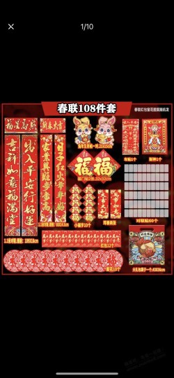 春联108件套，9.9好价