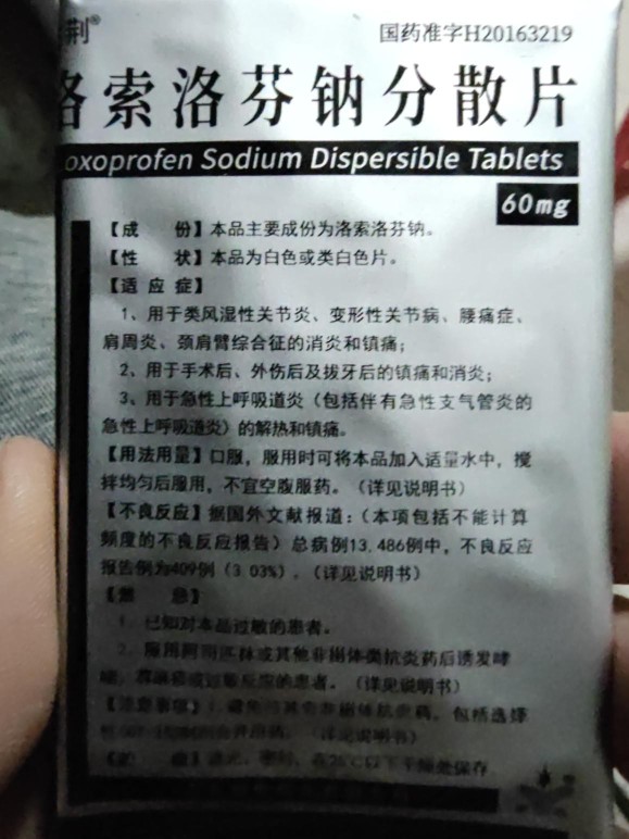 洛索是好药，但别瞎吃，毕竟是处方药