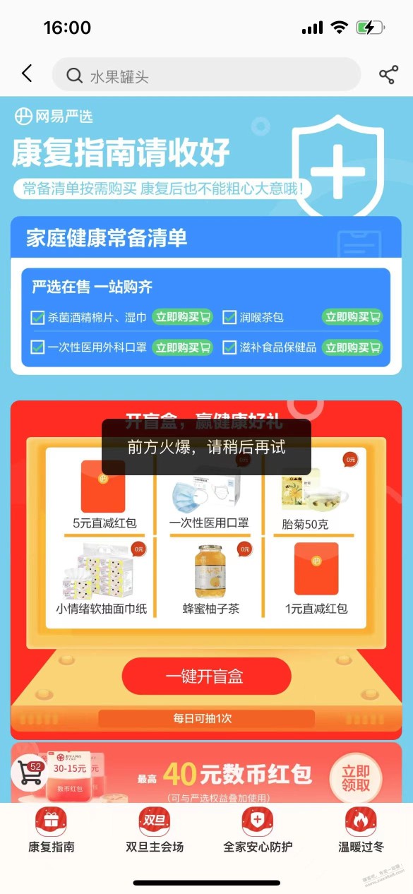 网易bug，快撸