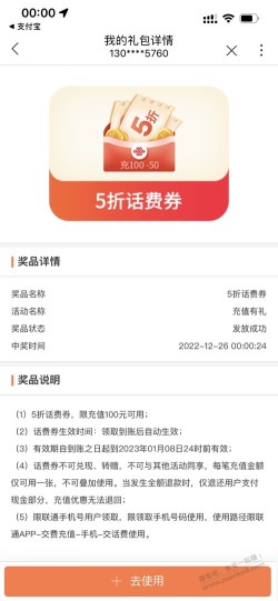 联通app五折继续…