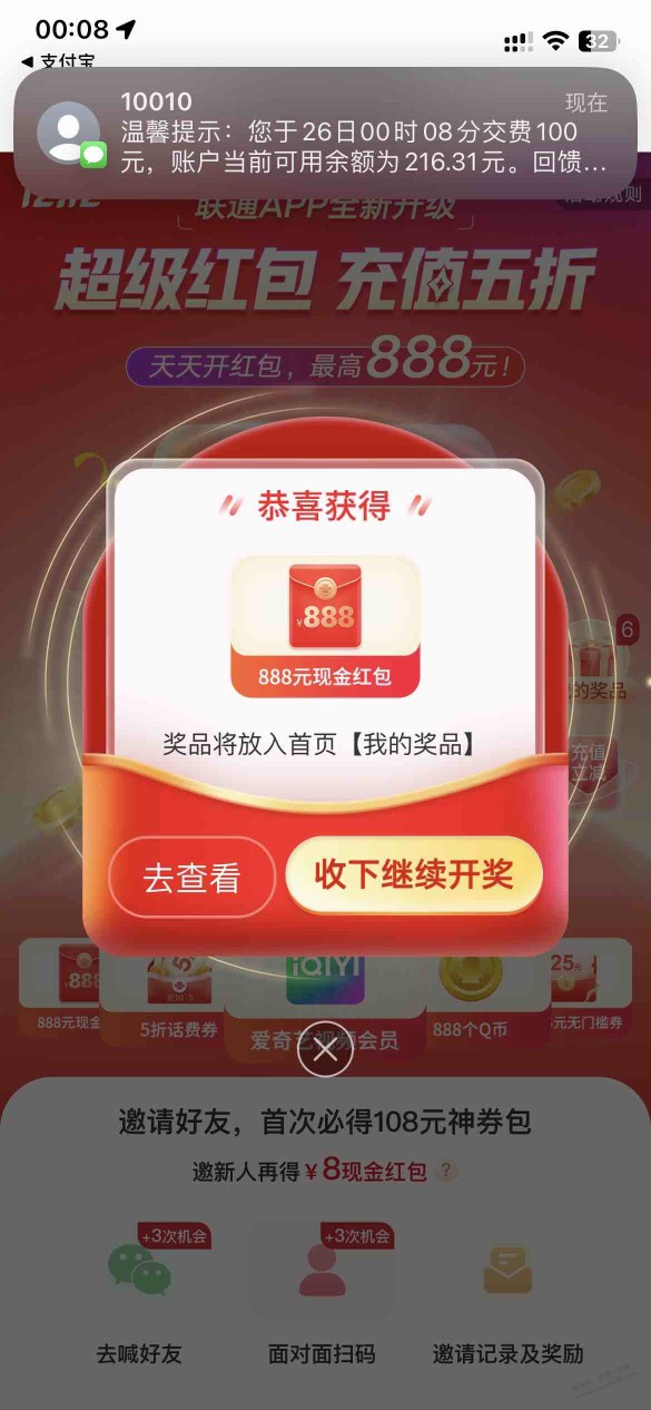 卧槽联通中了888现金？