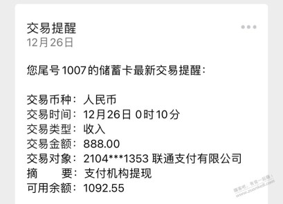 卧槽联通中了888现金？