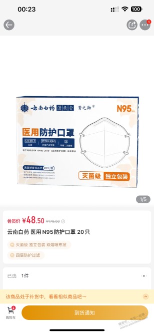 一号店这个n95口罩刚刚放货了，不过有点贵