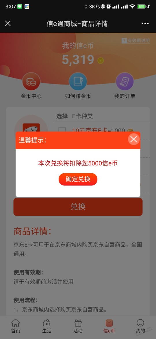 信e币可以去换了