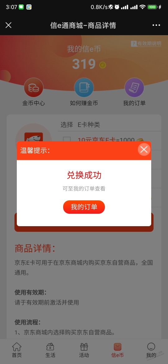 信e币可以去换了