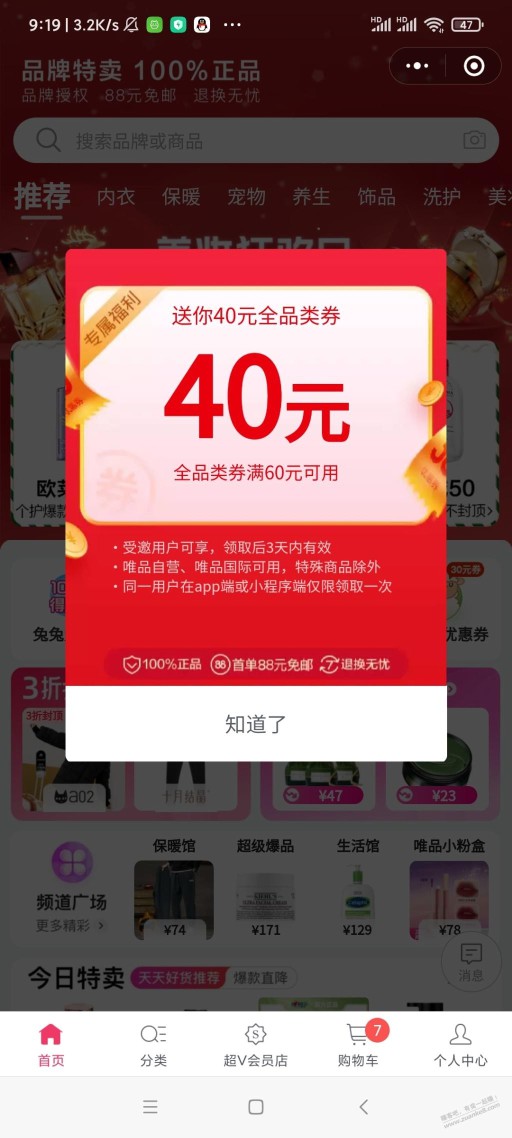 唯品会60-40全品领