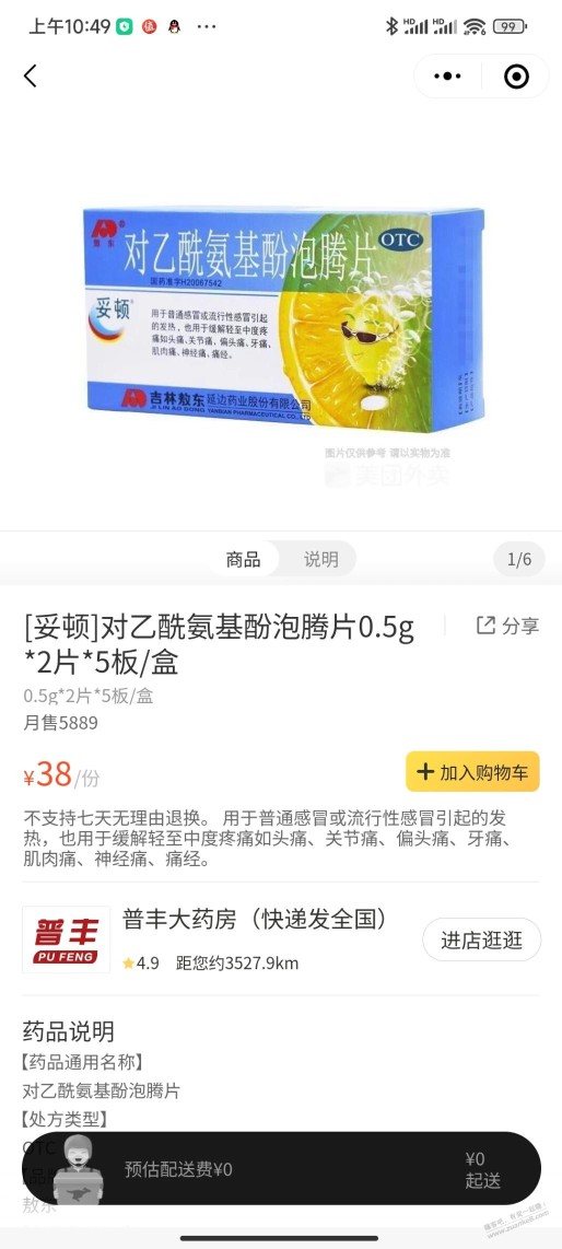 对乙酰氨基酚泡腾片孕妇能不能吃？