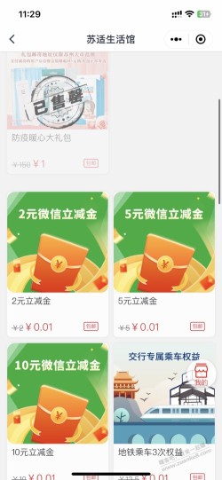 苏州交通银行1分买10微信立减金