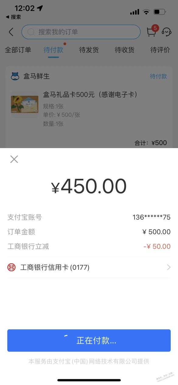 盒马冲卡立减50