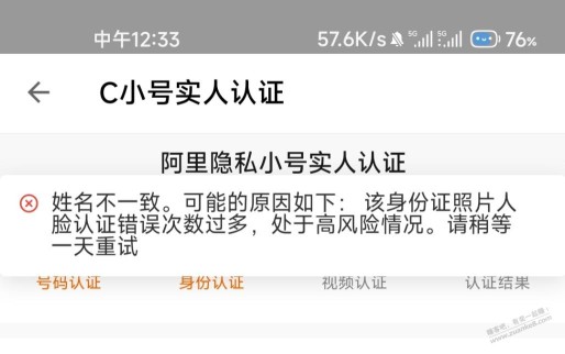 你们阿里小号能实名吗，我好几天了一直实名不上