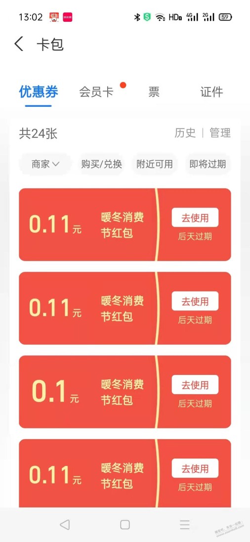 支付宝暖冬红包扫吧码不出