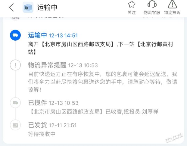 快递一直停留在13号，问就是耐心等待