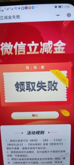 中行300立减金领取失败啥原因？果蔬